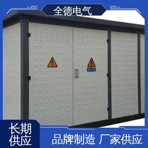 性能稳定 户外景观箱式变电站 一站式服务 全德电气